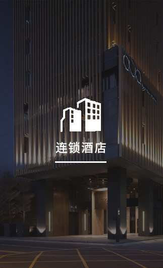 連鎖酒店客控系統(tǒng)、智慧連鎖酒店改造方案、連鎖酒店客控系統(tǒng)