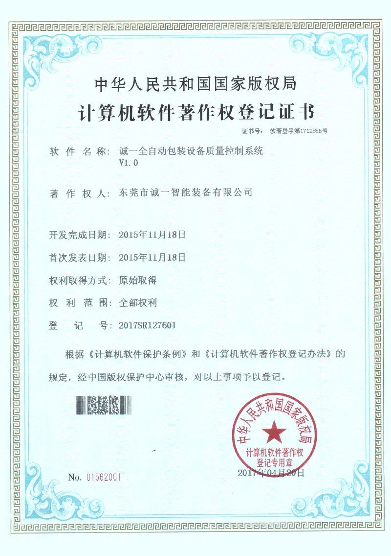 質(zhì)量控制系統(tǒng)