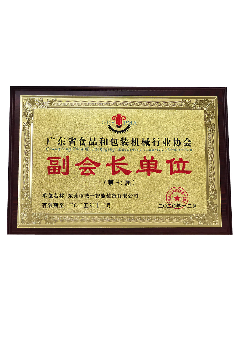 包裝機(jī)械行業(yè)協(xié)會(huì)副會(huì)長(zhǎng)單  