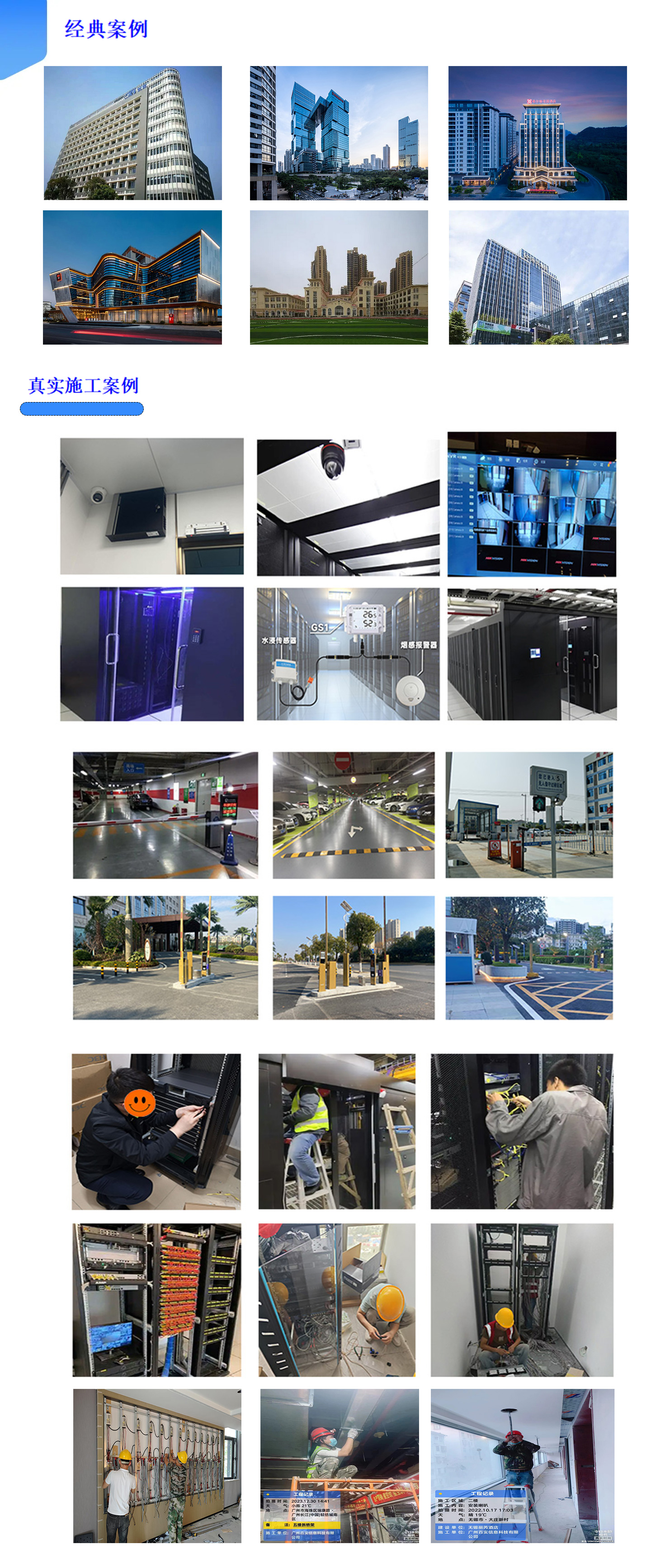 智慧樓宇案例,智慧樓宇弱電智能化案例,辦公樓弱電智能化工程案例,大廈弱電智能化案例，百實(shí)科技提供從方案設(shè)計(jì)、設(shè)備選型、施工安裝到后期維護(hù)的全流程服務(wù)。